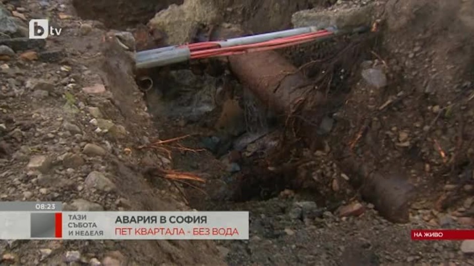 Спукана тръба остави без вода част от кварталите „Лагера”, „Хиподрума”, „Бели брези”, „Крива река” в София