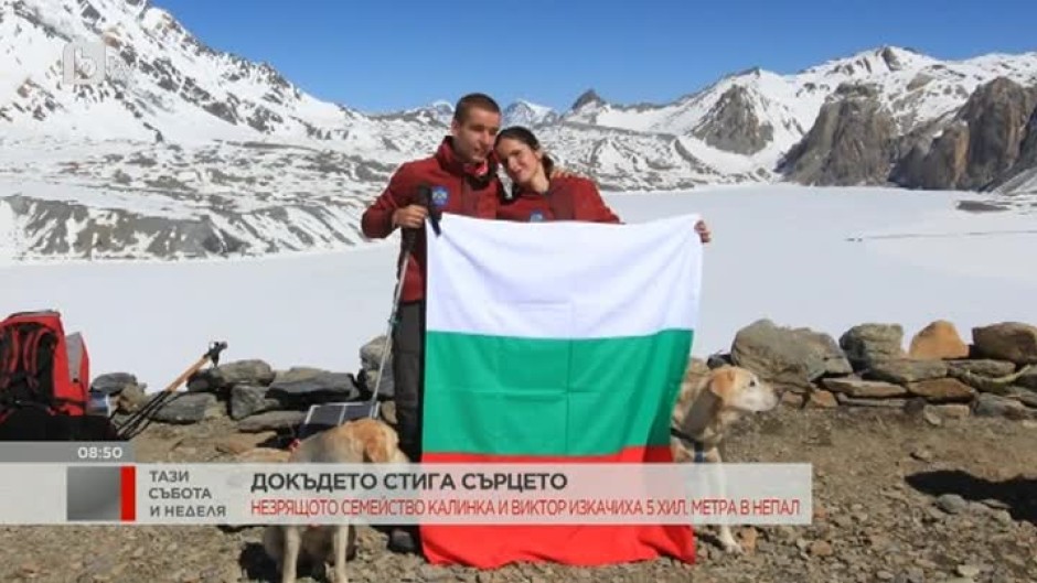 Незрящото семейство Калина и Виктор изкачиха 5 хил. метра в Непал