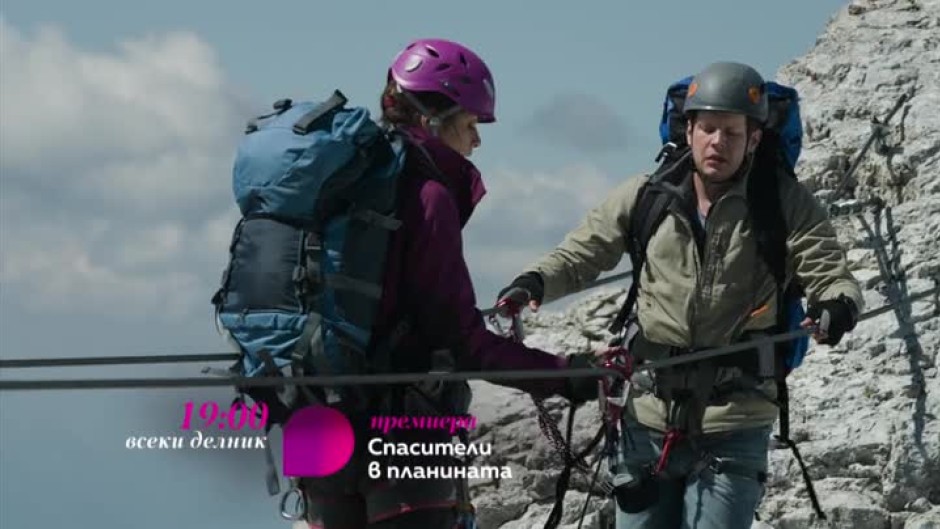 Спасители в планината - всеки делник от 19 часа по bTV Lady и на Voyo.bg