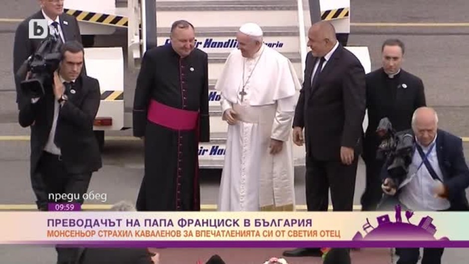 Монсеньор Страхил Каваленов: Папа Франциск беше много добре подготвен за реалността в България