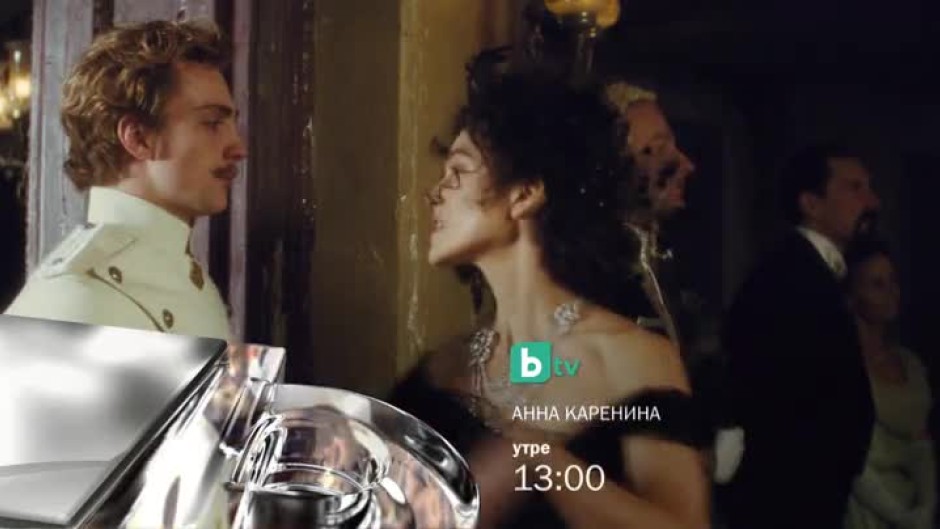Гледайте утре от 13 ч. филма "Анна Каренина" по bTV