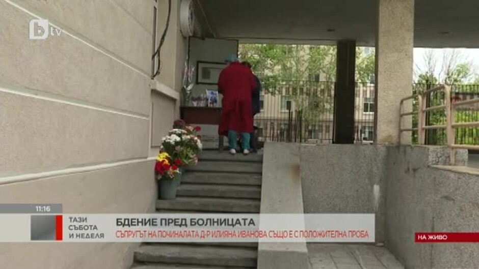 Медици почетоха паметта на д-р Илияна Иванова