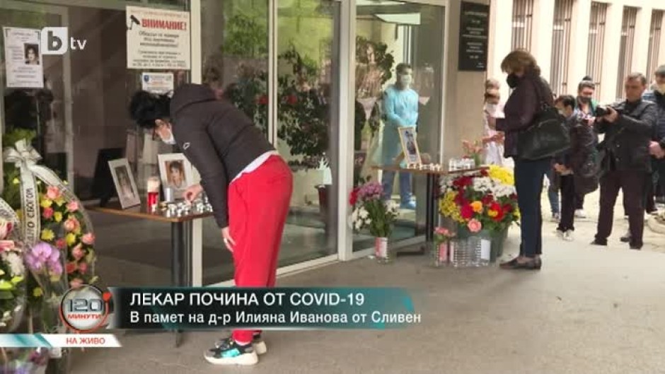 Стотици хора почетоха починалата лекарка от COVID-19 в Сливен