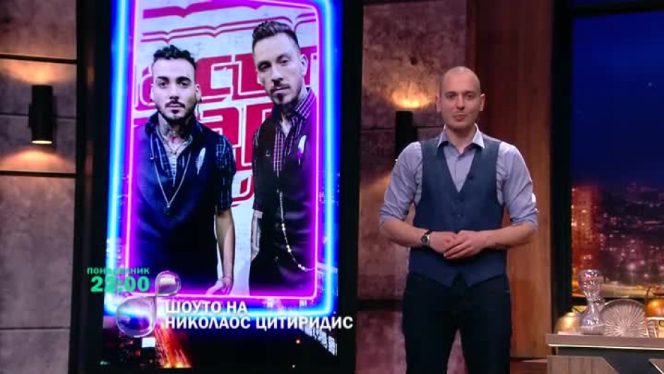 Следващата седмица в "Шоуто на Николаос Цитиридис": Премиера с Pavell и Venci Venc