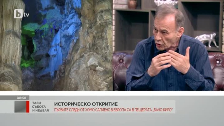 Доц. д-р Николай Сираков: Отдавна подозирахме, че в пещерата "Бачо Киро" ще имаме много ранни находки