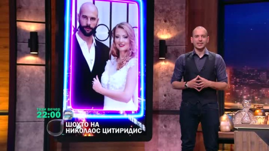 Тази в вечер в "Шоуто на Николаос Цитиридис" очаквайте Дидо от Д2 и неговата съпруга и актьорът Станимир Гъмов
