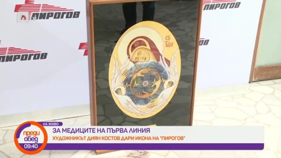 Икона за медиците на първа линия в "Пирогов"