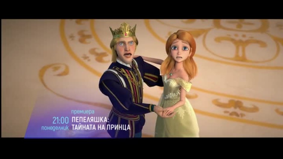 Гледайте "Пепеляшка: Тайната на принца" в понеделник от 21 ч по bTV Cinema