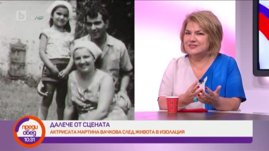 Марта Вачкова: Баща ми много обичаше скромните хора, това за него беше идеал