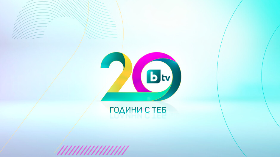 Честита 20-а годишнина, bTV!