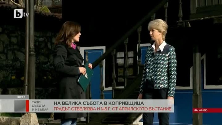 Бойка Дюлгярова: Да си кмет на Копривщица е голяма чест, но и голяма отговорност