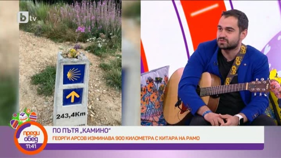 С китара по пътя "Камино". Певецът Георги Арсов с песен, вдъхновена от дългото духовно пътешествие