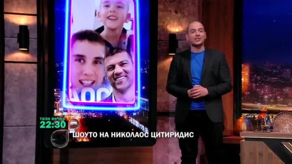 Тази вечер в "Шоуто на Николаос Цитиридис": Тервел Пулев и неговите синове и Климентина Фърцова