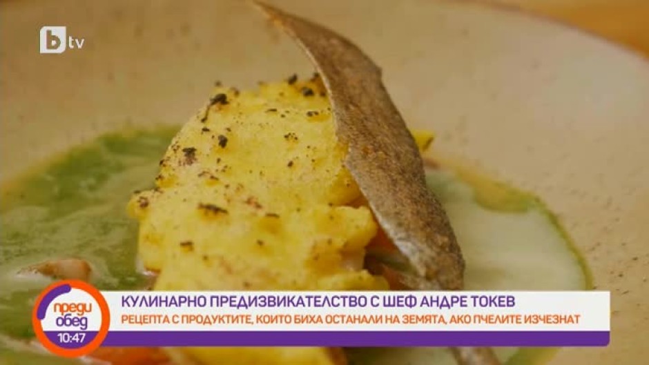 Кулинарно предизвикателство с шеф Андре Токев