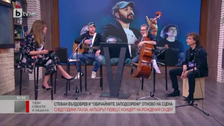 Стефан Вълдобрев и "Обичайните заподозрени - отново на сцена