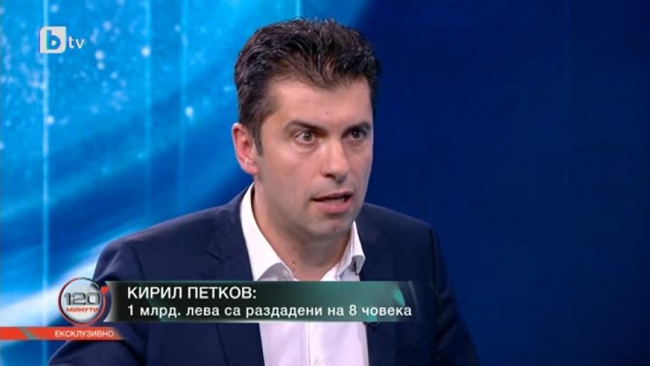 Кирил Петков: Българската банка за развитие е дала почти милиард на 8 фирми, а трябва да подпомага малкия и среден бизнес,