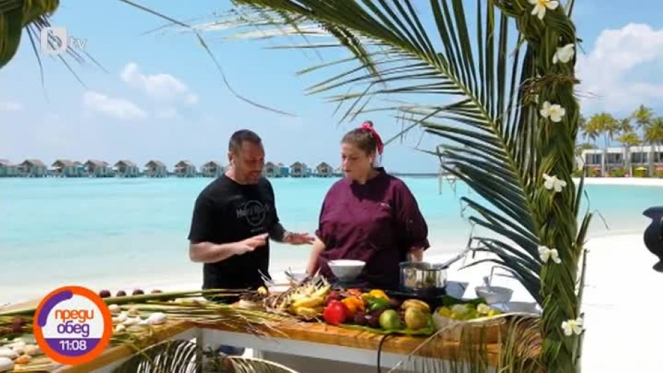 Животът е прекрасен с Лео Бианки: Сладкиш с пържени банани на Малдивите