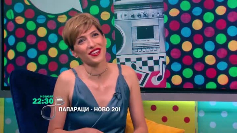 Тази неделя "Папараци - ново 20!"... с Ромина Андонова