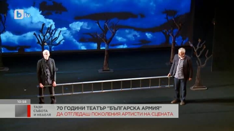 70 години театър "Българска армия"