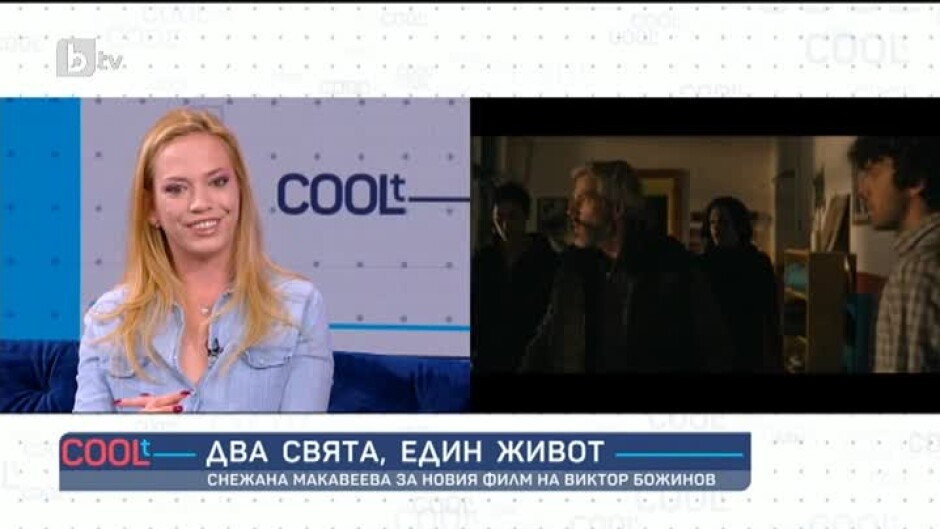 Снежана Макавеева за новия филм на Виктор Божинов "Бягство"