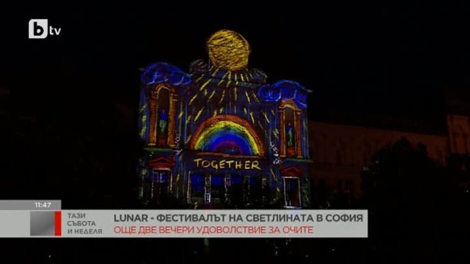 LUNAR - фестивалът на светлините в София