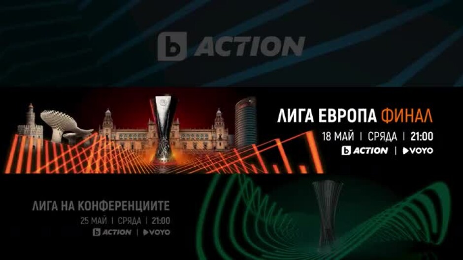Гледайте финалите на "Лига Европа", "Лига на конференциите" и "Шампионска лига" в канлите на bTV Media Group