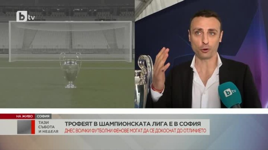 Трофеят в Шампионската лига е в София