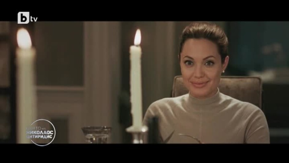 Знае ли Анджелина Джоли, че Николаос не е Брад Пит?