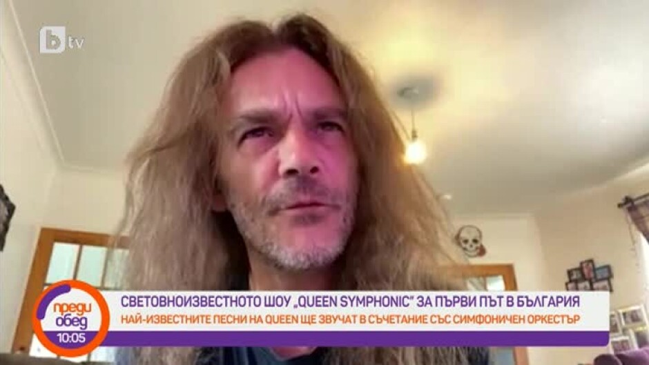 Шоуто "Queen Symphonic" за първи път в България
