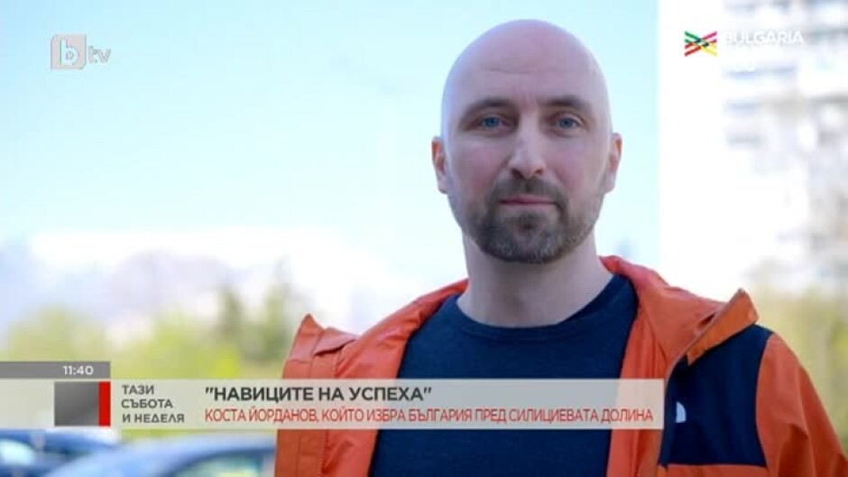 "Навиците на успеха": Коста Йорданов, който избра България пред Силициевата долина