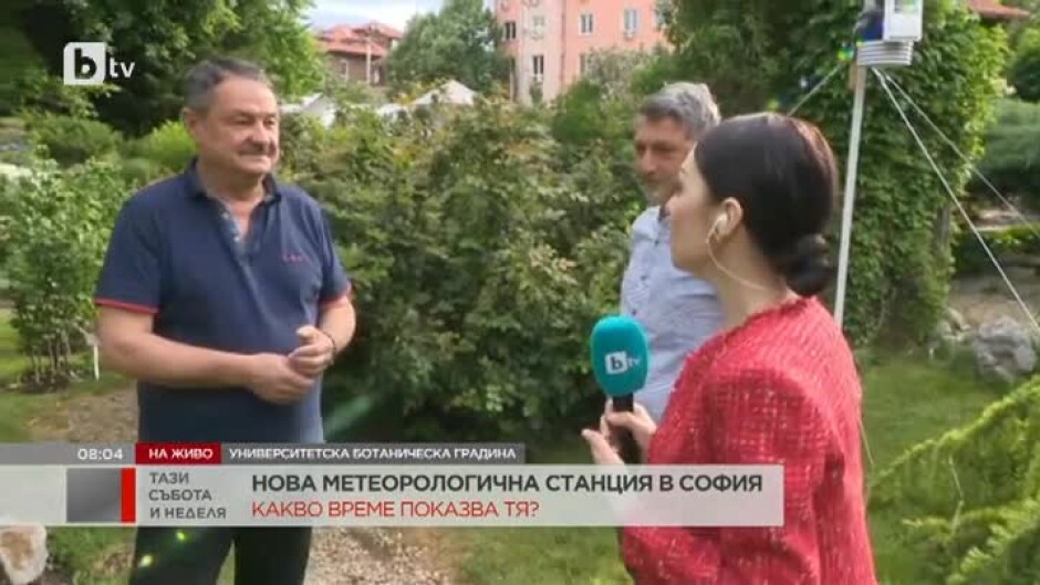 Нова метеорологична станция ще следи времето в София