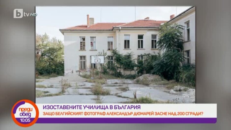 Изоставените училища в България