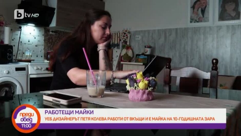 "Работещи майки": Уеб дизайнерът Петя Колева работи от вкъщи и е майка на 10-годишната Зара