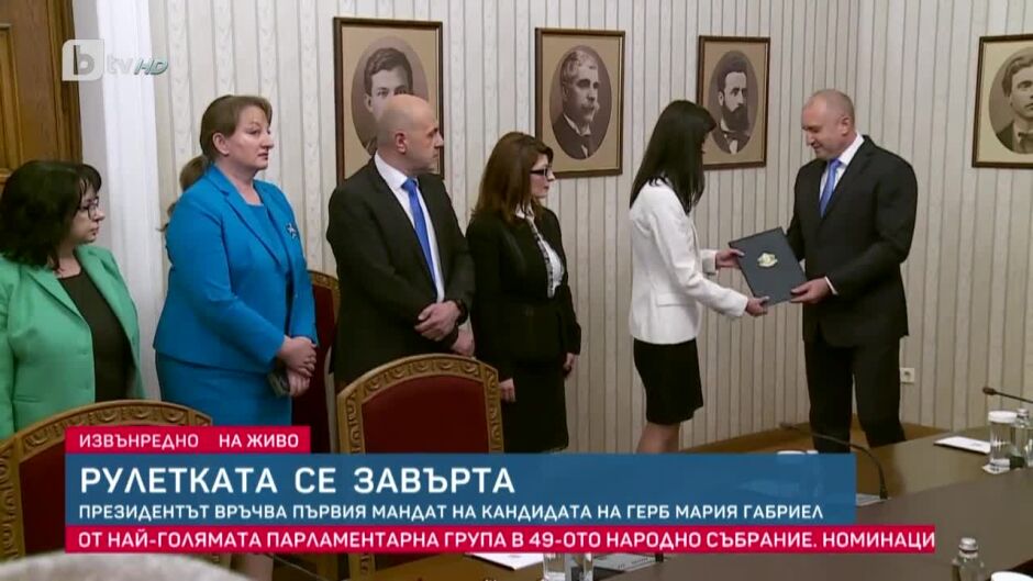 bTV Новините - Извънредна емисия: Президентът Румен Радев връчи първия мандат на Мария Габриел  - 15.05.2023
