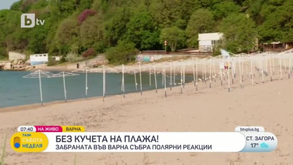 Забрана за кучета на плажа във Варна