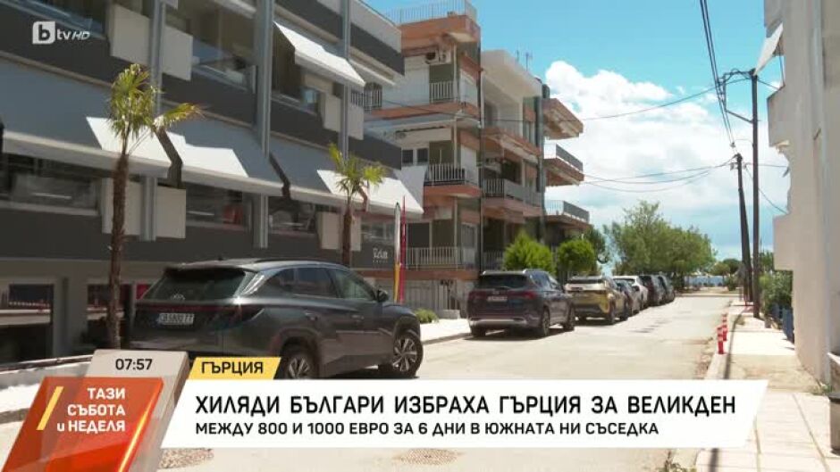 Хиляди българи избраха Гърция за Великден: Колко струва 6-дневна почивка?