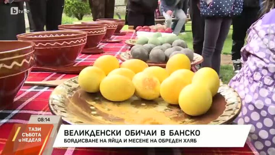 Великденски обичаи в Банско