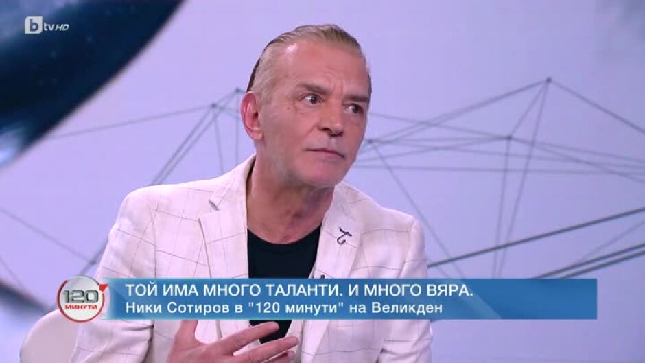 Ники Сотиров - един човек с много таланти и много вяра