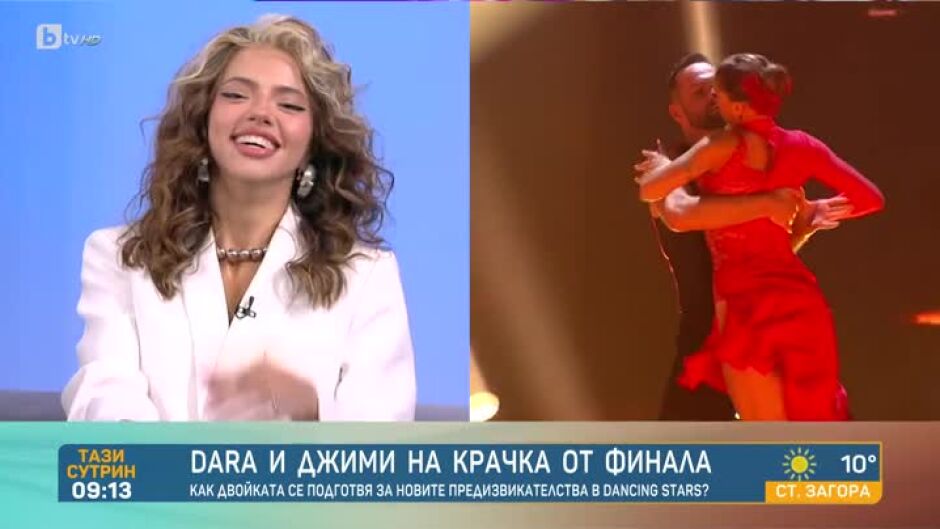 "Dancing Stars": DARA и Джими на тренировки дори по Великден!