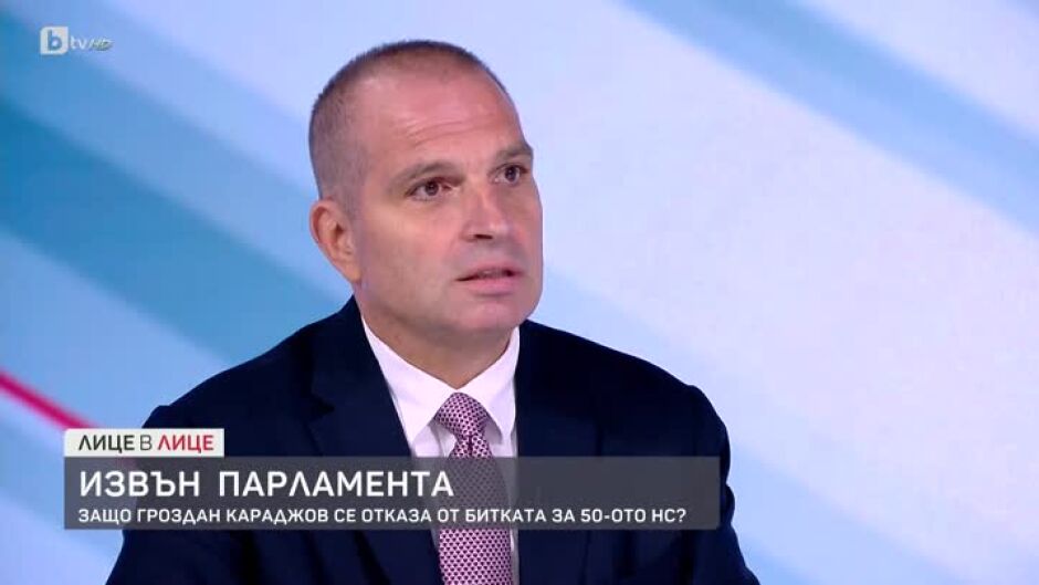 Защо Гроздан Караджов се отказа от битката за 50-ото Народно събрание?