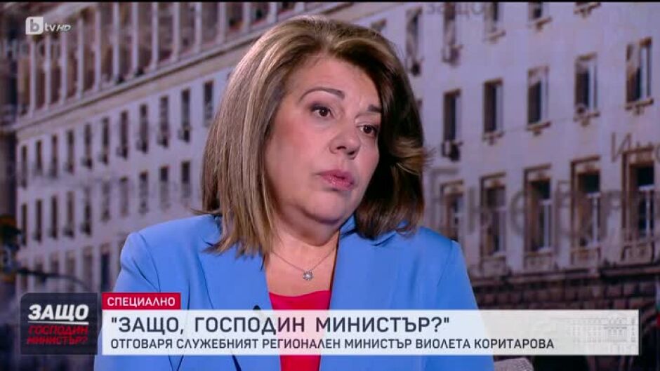 Защо господин министър?: Гост е Виолета Коритарова