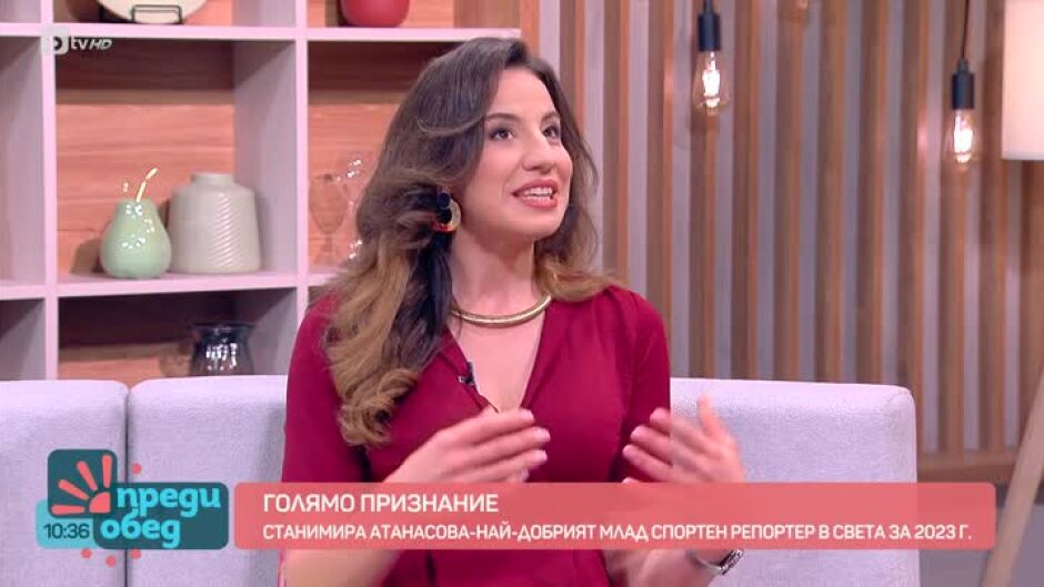 Гордостта на спортната редакция на bTV Станимира Атанасова гостува в "Преди обед"