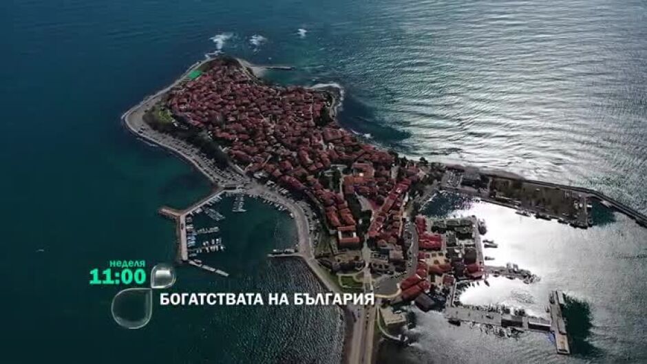 Гледайте "Богатствата на България" тази неделя в 11ч по bTV