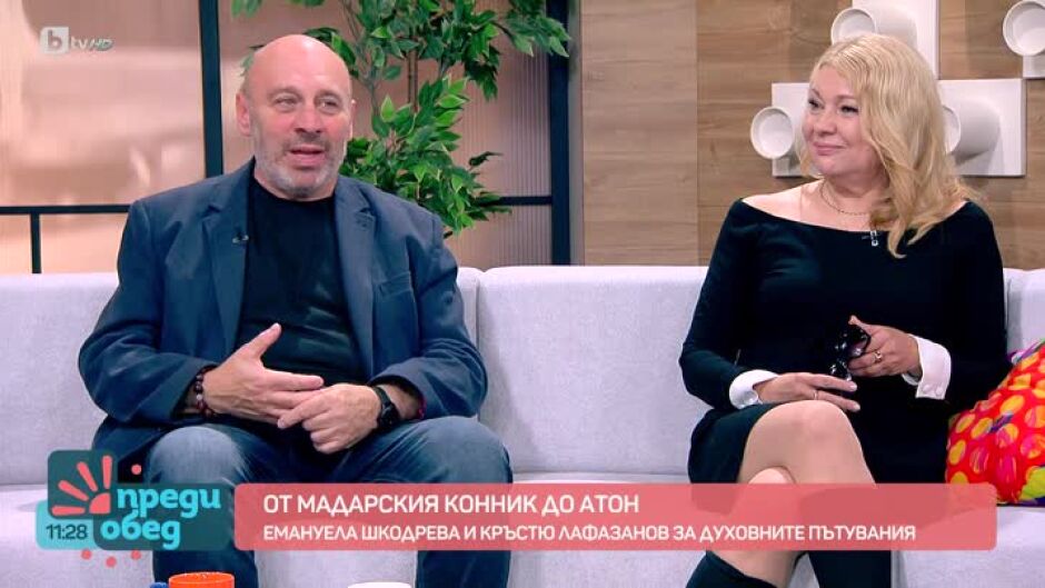 Кръстю Лафазанов и Емануела Шкодрева за духовните пътувания
