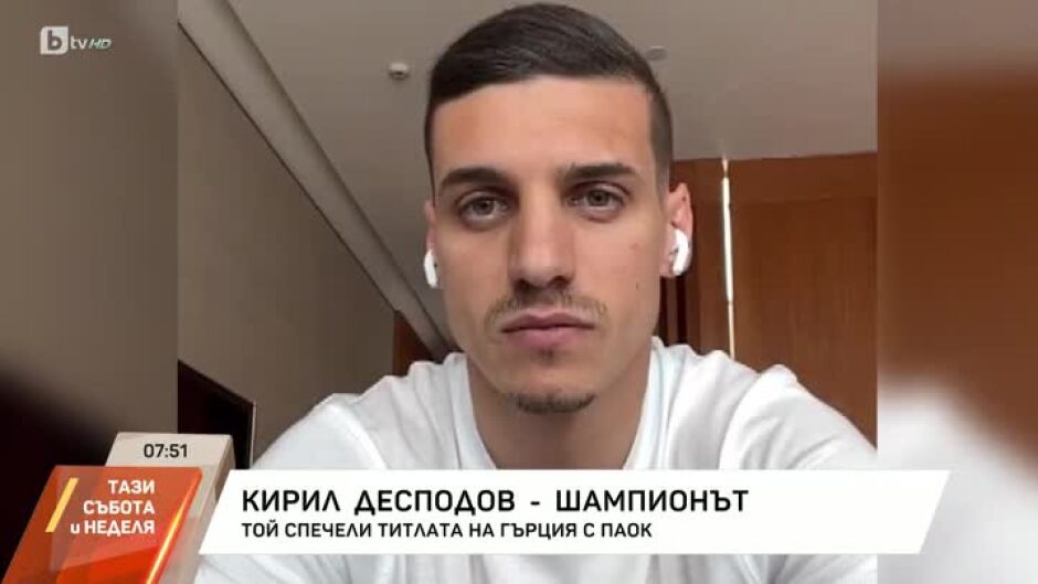 Кирил Десподов: Любовта на феновете към футболистите в Гърция е много, много по-голяма от тази в България