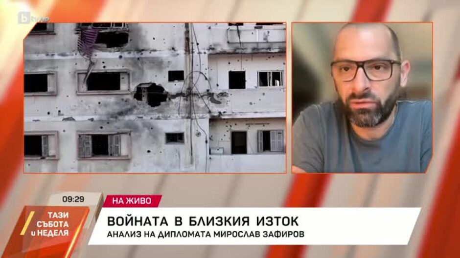 Мирослав Зафиров: След това, което се случи на 7 октомври, "Хамас" може да очаква много малко неща