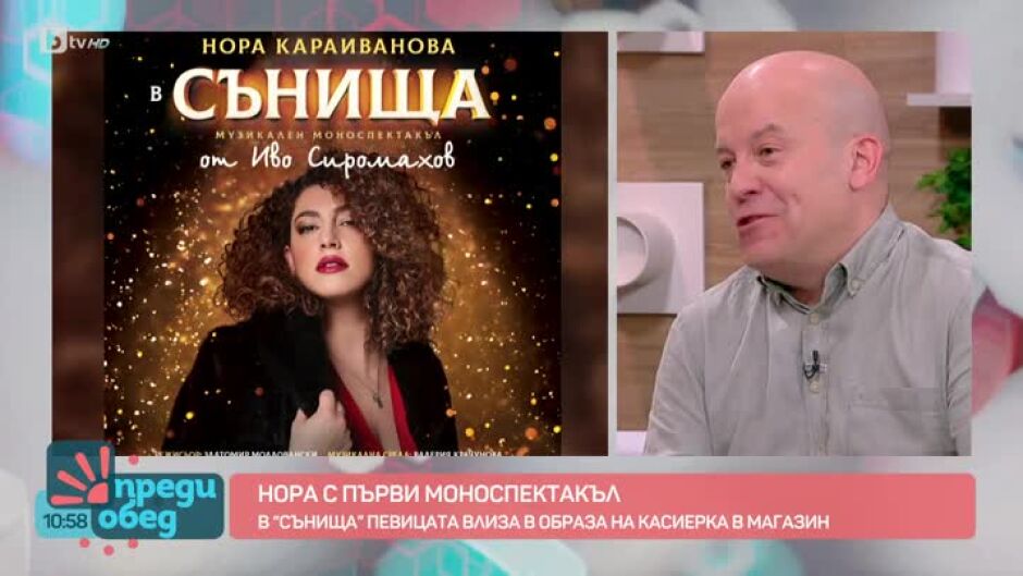 Какви са новите роли в живота и на сцената на певицата Нора Караиванова?