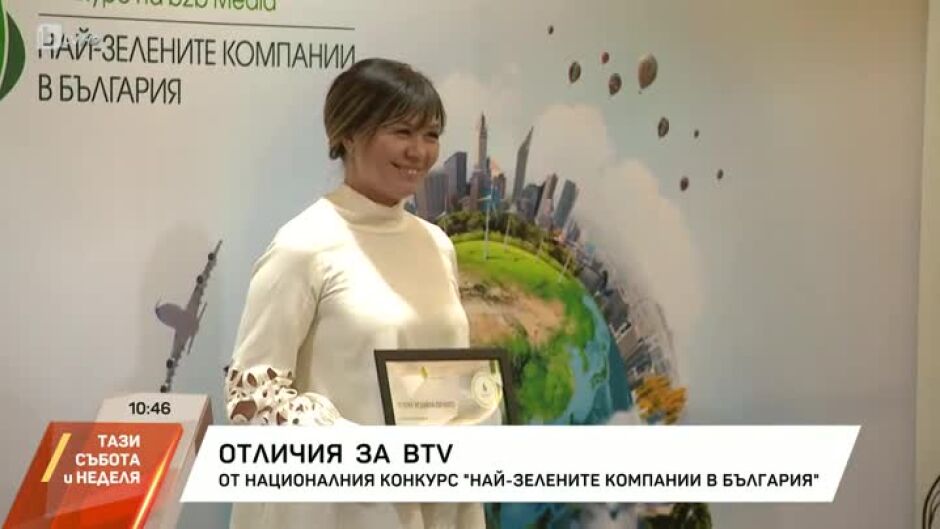 bTV Media Group - с отличия за устойчивата си ангажираност в обществото