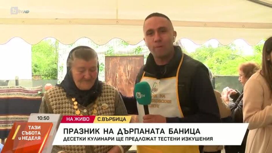 Празник на дърпаната баница