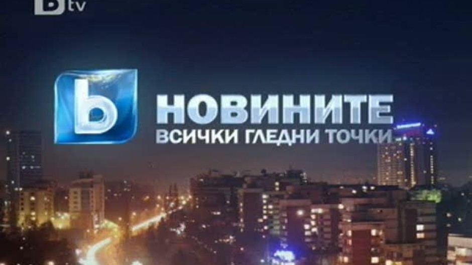 Късна емисия на bTV Новините – 20.11.2010 г.